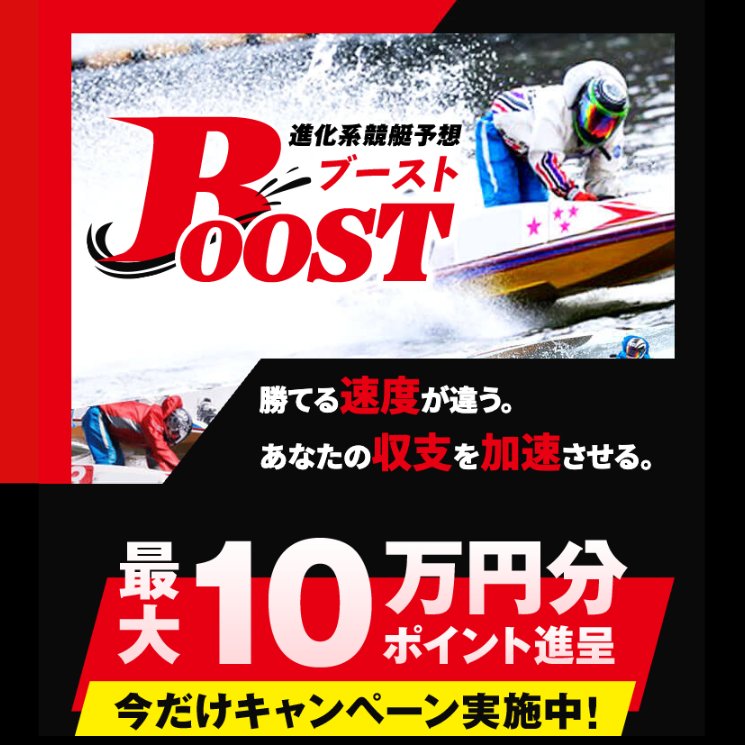 BOOST